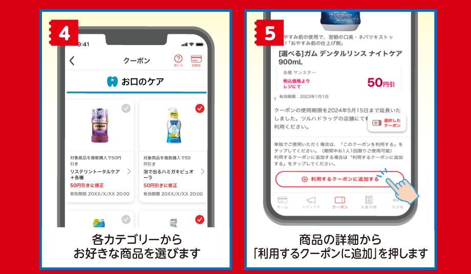 【4】各カテゴリーからお好きな商品を選びます【5】商品の詳細から「利用するクーポンに追加」を押します